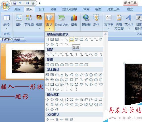 PPT制作滾動卷軸效果