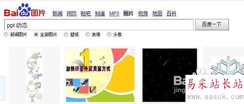 怎樣在ppt中加入動態圖片