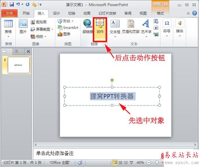 ppt制作教程:ppt如何設置超鏈接跟取消超鏈接
