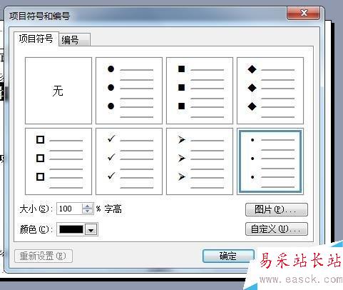 如何設置PPT母版