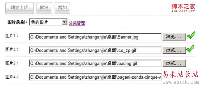 JQuery+ajax實現批量上傳圖片
