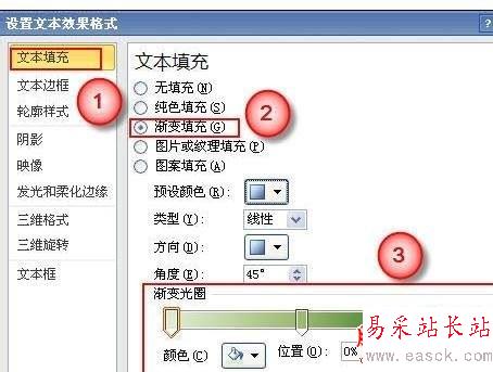ppt里怎么做漸變字