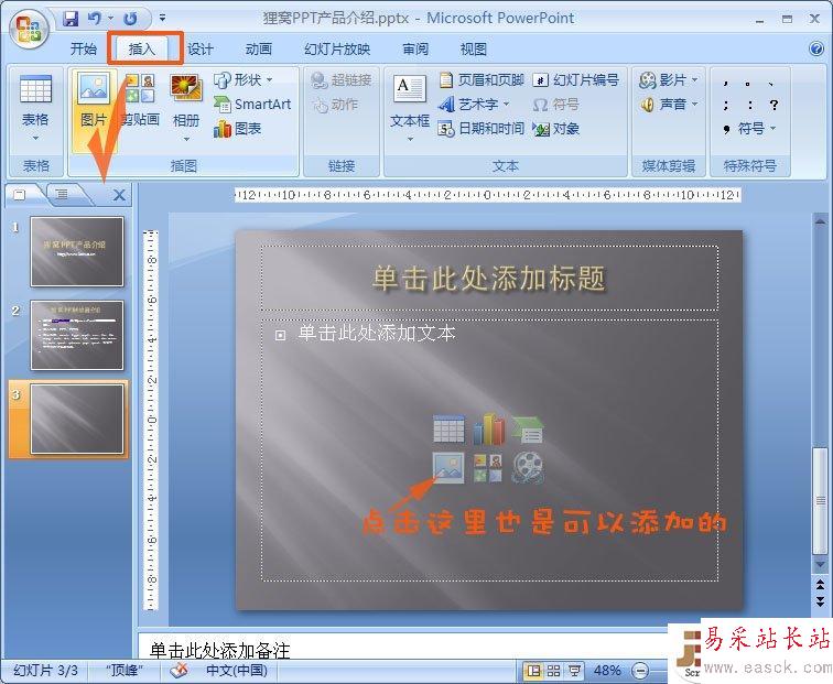 如何制作公司產品介紹PPT？