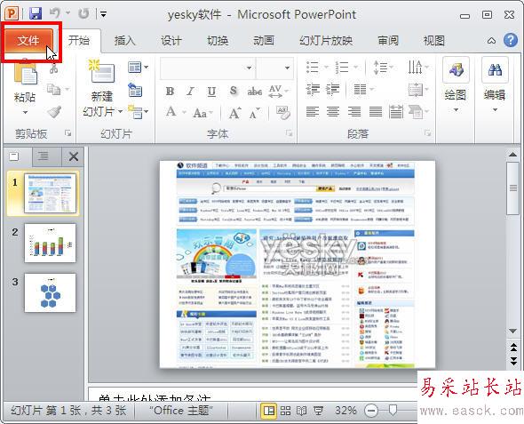 用Powerpoint2010轉PPT為視頻文件