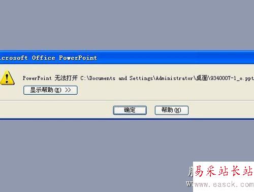ppt文件被損壞導致打不開