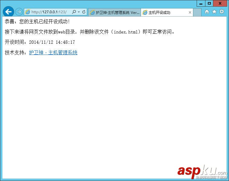 護衛神,主機管理系統
