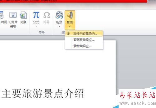 怎么在PPT中插入背景音樂和視頻