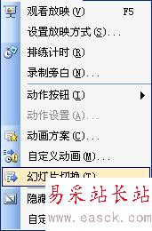 幻燈片切換插背影音樂