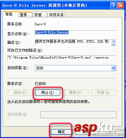 Serv-U FTP服務器安裝及使用圖解教程
