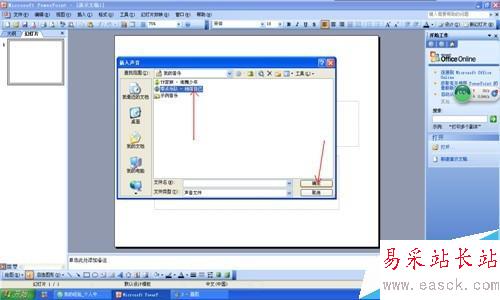 如何在PPT中插入聲音