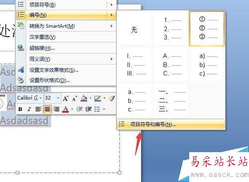如何使用ppt添加段落編號 ppt添加段落編號