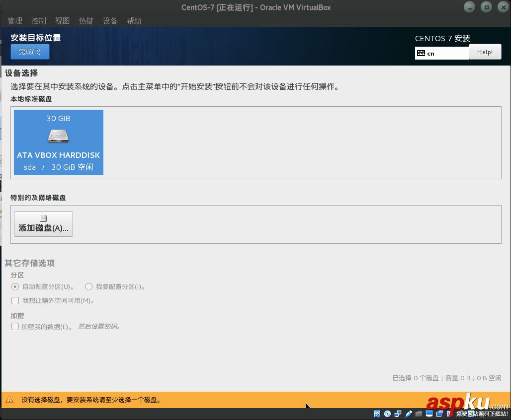 虛擬機安裝centos,虛擬機安裝centos7,virtualbox安裝CentOS7