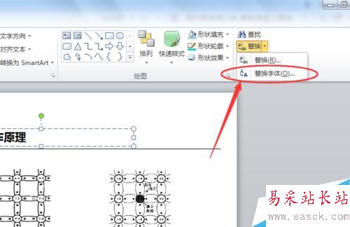 如何修改PPT所有頁的字體_ppt如何批量替換字體