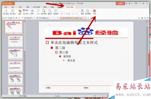 怎樣給PPT的每頁幻燈片上都加上Logo？