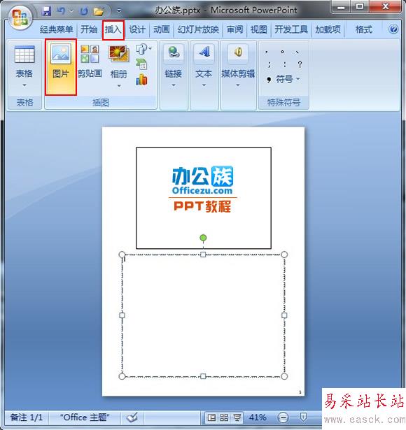 PowerPoint2007備注頁中添加圖片設置
