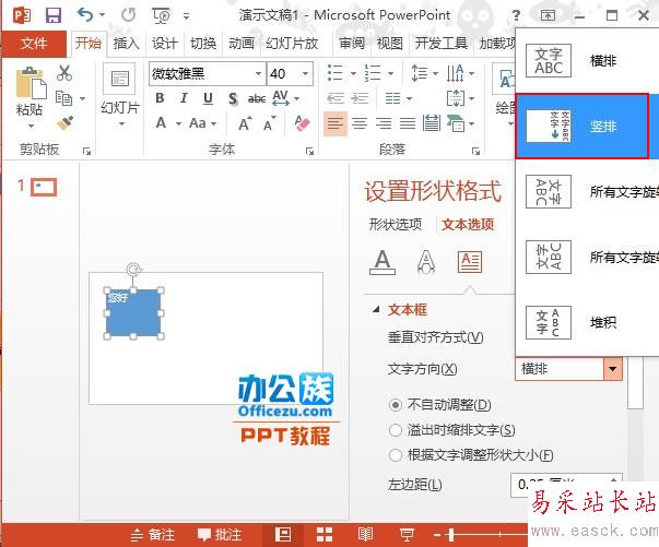 PowerPoint2013文本框中文字方向設置方法