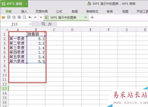 如何制作簡單的PPT餅形圖表