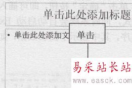 如何在占位符中插入圖表