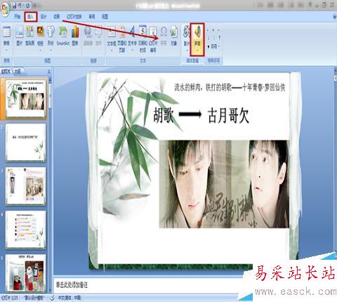 怎樣在PPT文件中插入聲音