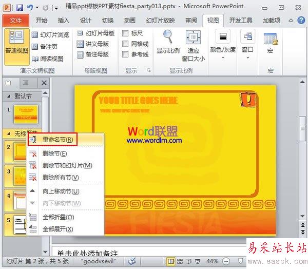 重命名節