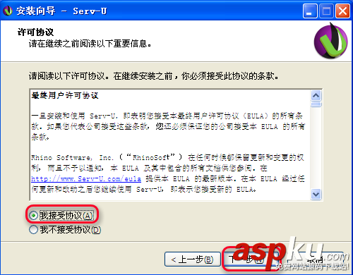 Serv-U FTP服務器安裝及使用圖解教程