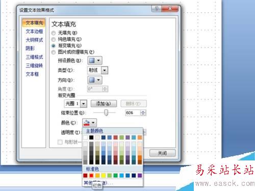 PPT怎么制作圓形文字？ppt制作圓形文字教程