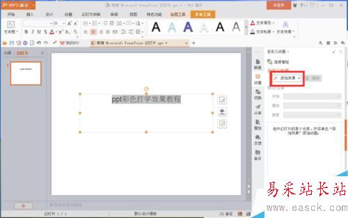 ppt彩色打字效果教程