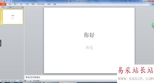 ppt中自定義幻燈片大小的設置方法
