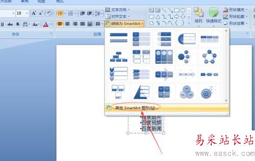 ppt文字快速轉成結構圖表的形式教程