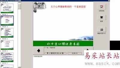 巧妙設置Powerpoint播放時能偷看備注