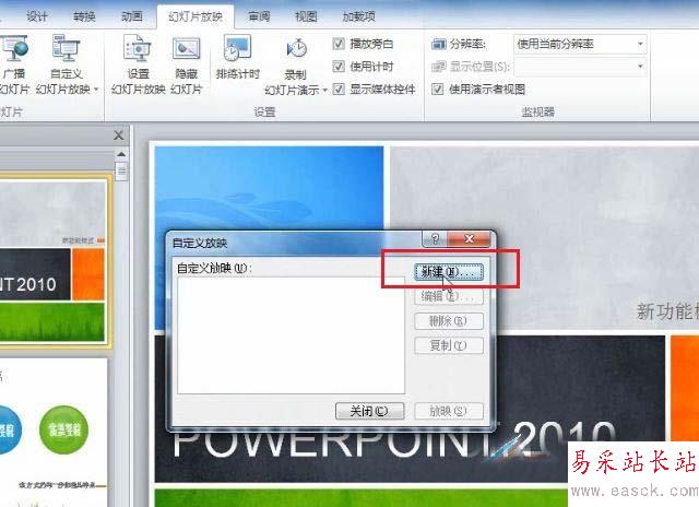 PPT2010怎么在不同場景自定義幻燈片的放映?