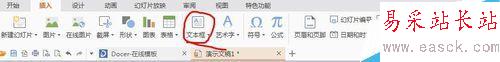 ppt如何擦入文本框？