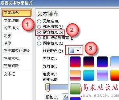 ppt里怎么做漸變字