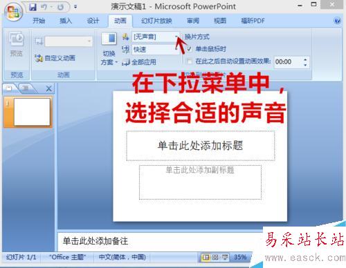 怎樣在ppt切換頁面的時候增加聲音