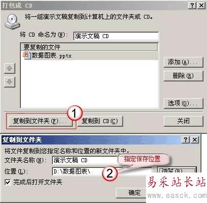 復制到文件夾
