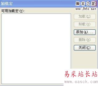 啟用宏