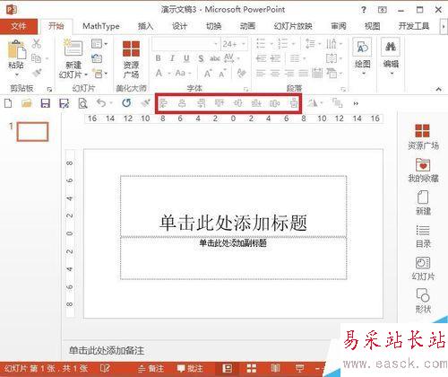 PPT如何設置自定義快速訪問工具欄