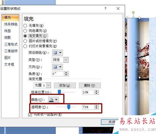 PPT制作滾動卷軸效果