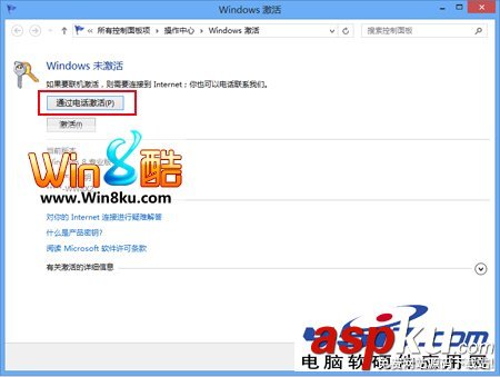 Win8電話激活詳細指南
