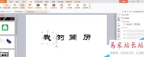 PPT中怎么制作簡歷？