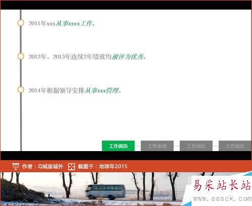 怎么用PPT寫自我介紹