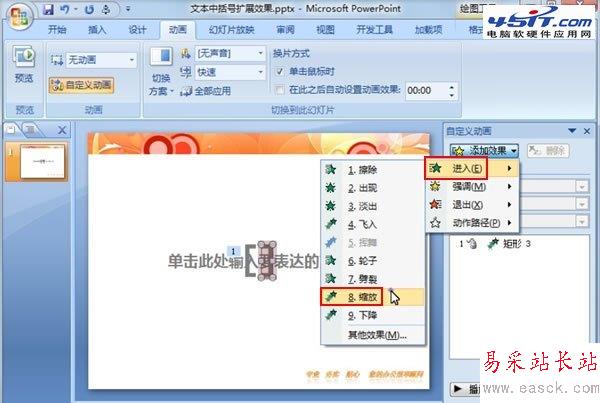 PPT中中括號展開的動畫演示效果