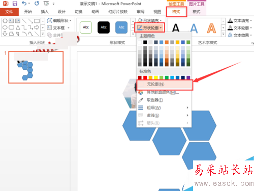 PPT幻燈片怎么制作蜂窩狀拼圖