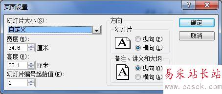 ppt中自定義幻燈片大小的設置方法