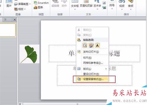 怎樣在ppt中設置落葉的效果