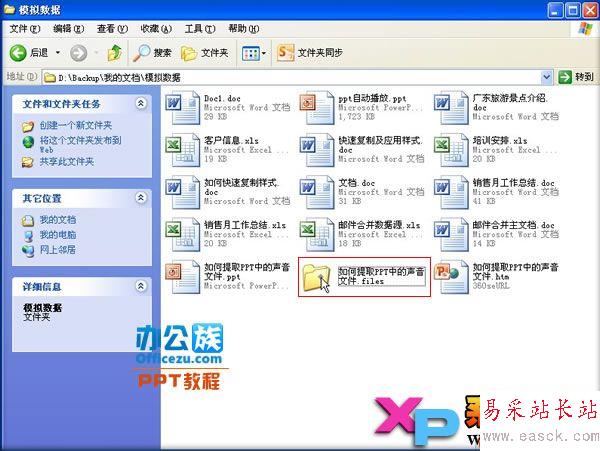 教你如何提取PPT中的聲音文件