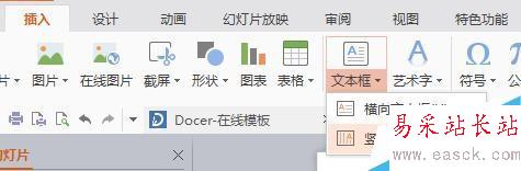 ppt如何擦入文本框？