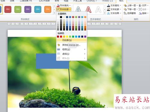 ppt給圖片添加馬賽克的設置方法