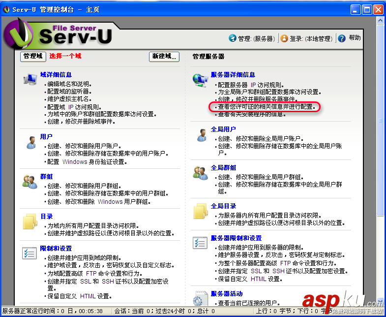 Serv-U FTP服務器安裝及使用圖解教程