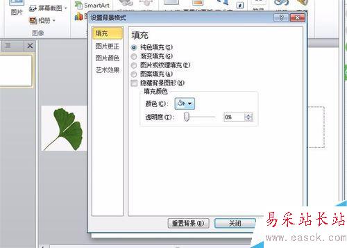 怎樣在ppt中設置落葉的效果
